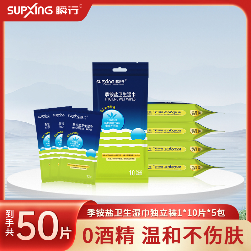 SUPXING/瞬行复合季铵盐随身便携独立小包单片清洁消毒湿巾