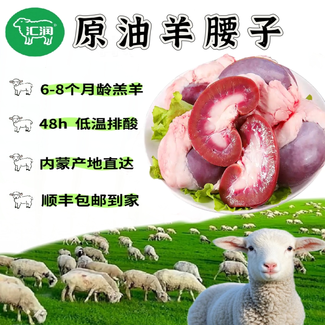 羊腰子内蒙古科尔沁草原羔羊原油原腰子
