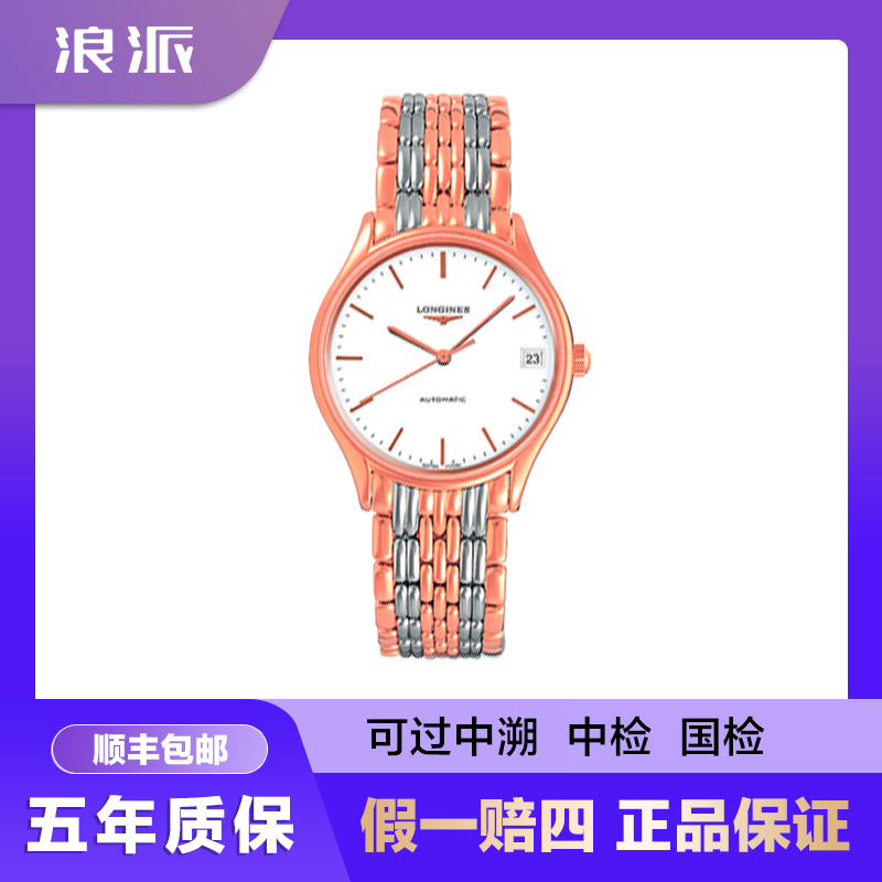 99新 Longines/浪琴 批发/律雅361/机械玫瑰镀金/30mm