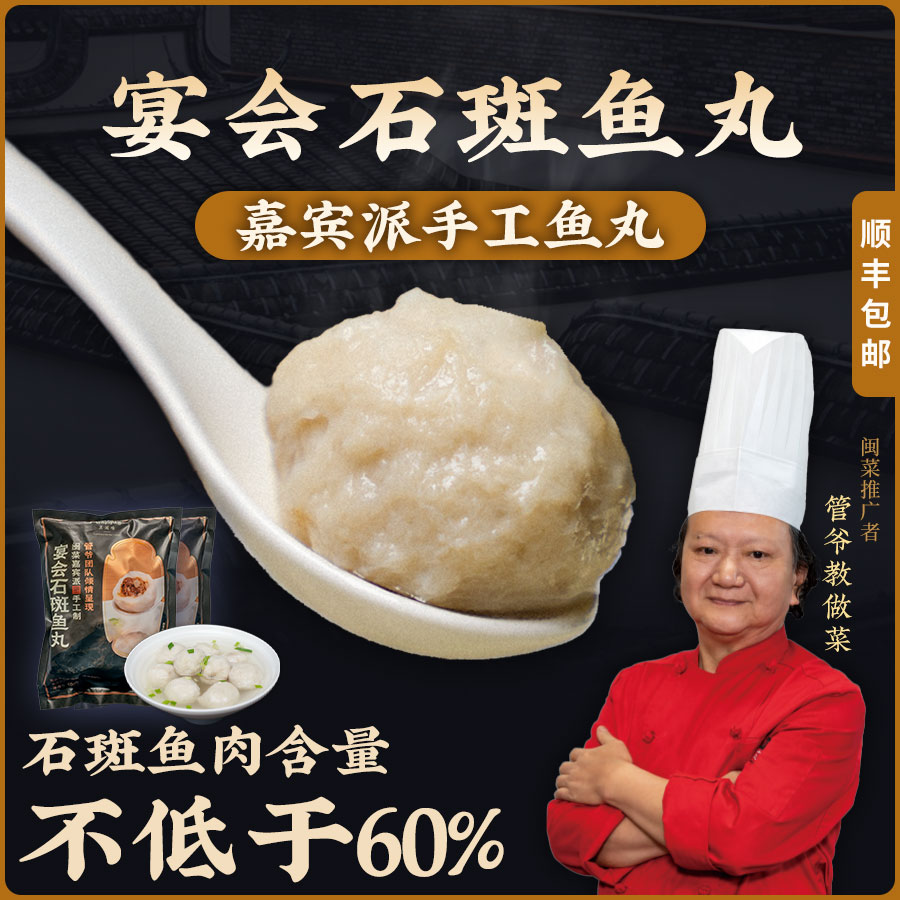 (直播间专属)老技艺定制手工石斑鱼丸皮q不腥黑猪肉馅上学早餐