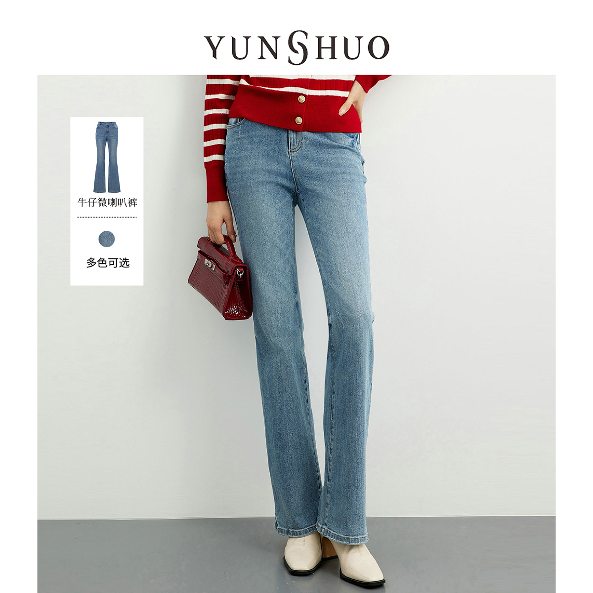允硕春季新品时尚百搭微喇叭牛仔修身气质高腰复古长款裤子198140