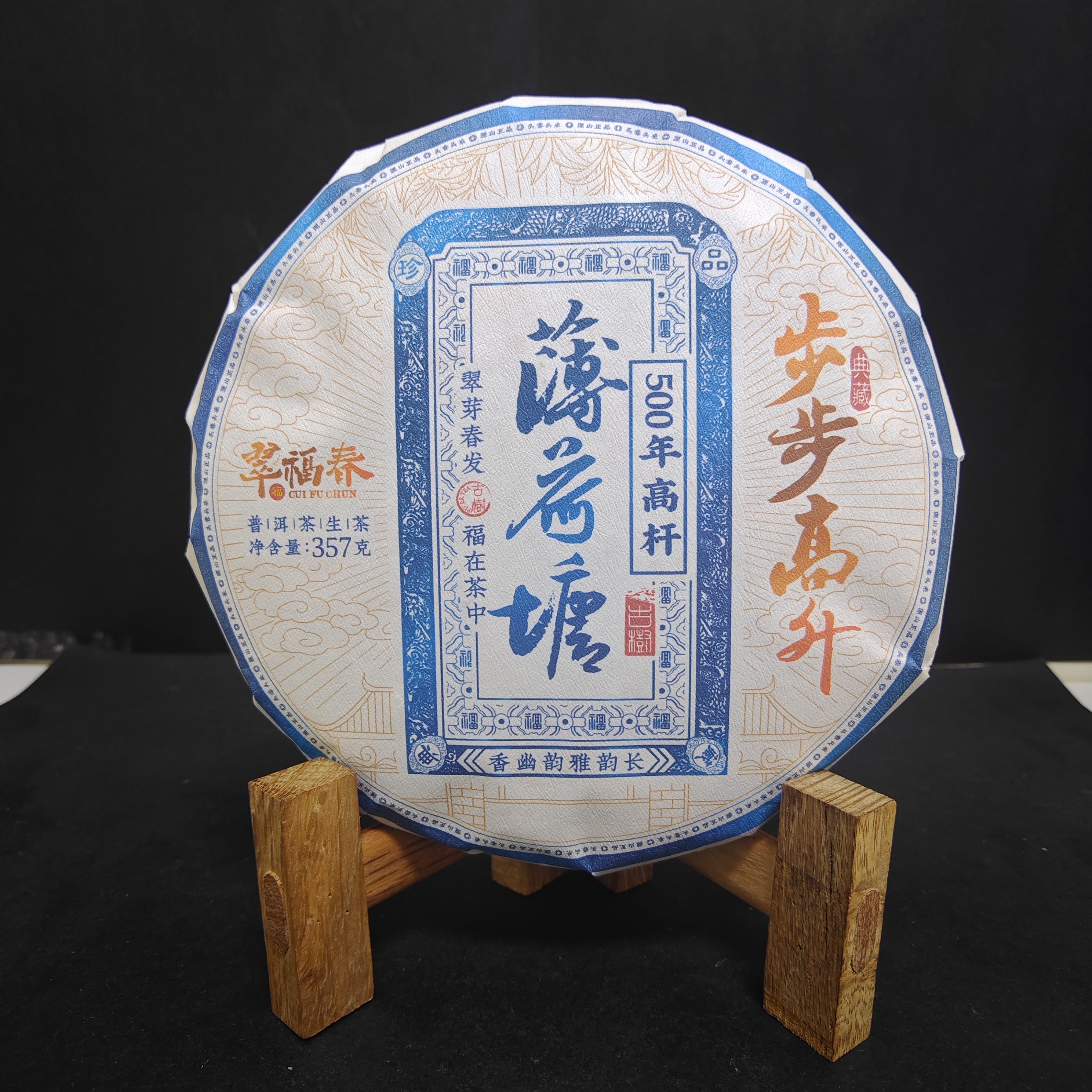 【精】2024年薄荷塘步步高升500年古树357克/饼（生茶）