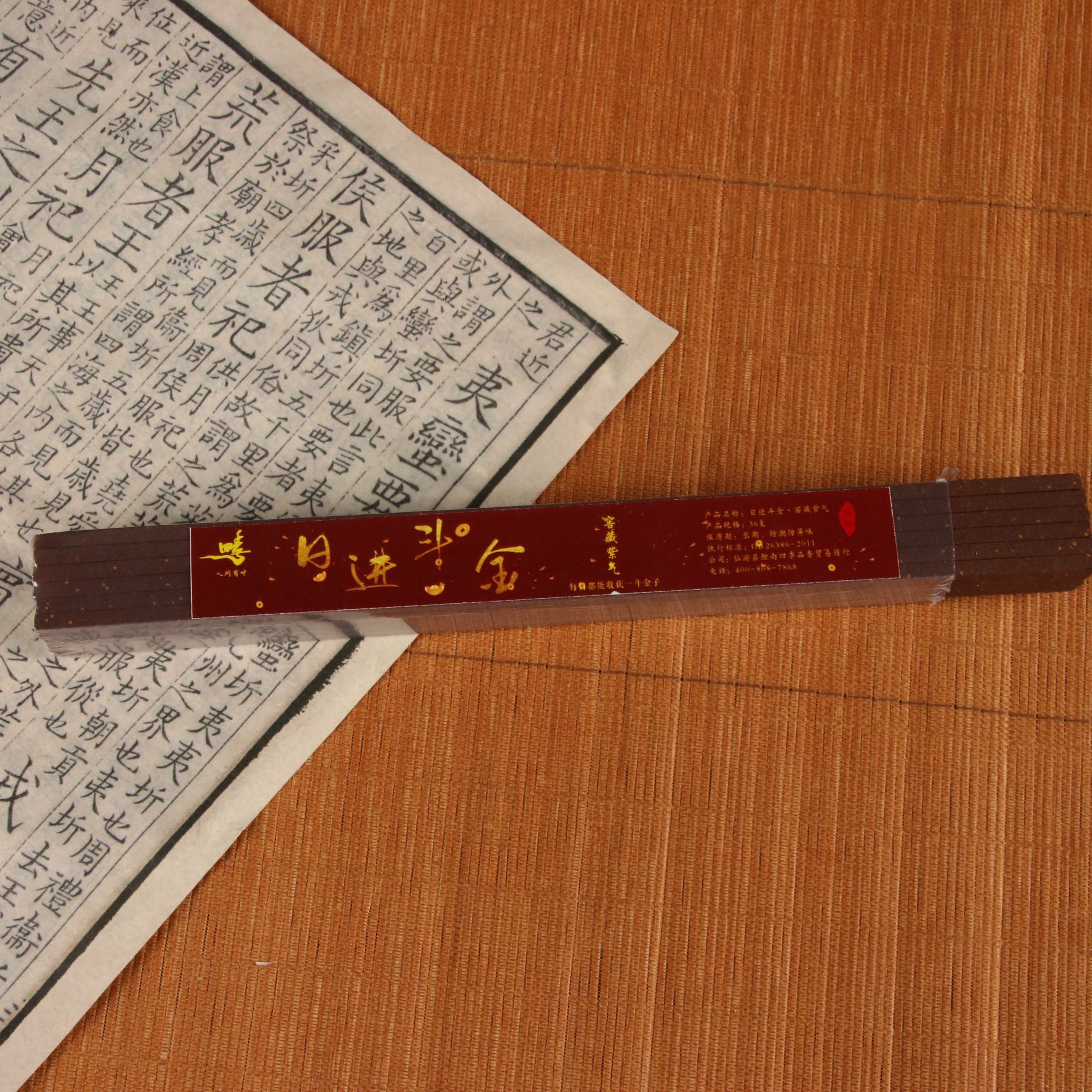 四季人间有味 日进斗金窖藏紫气36支四方线香香薰香料