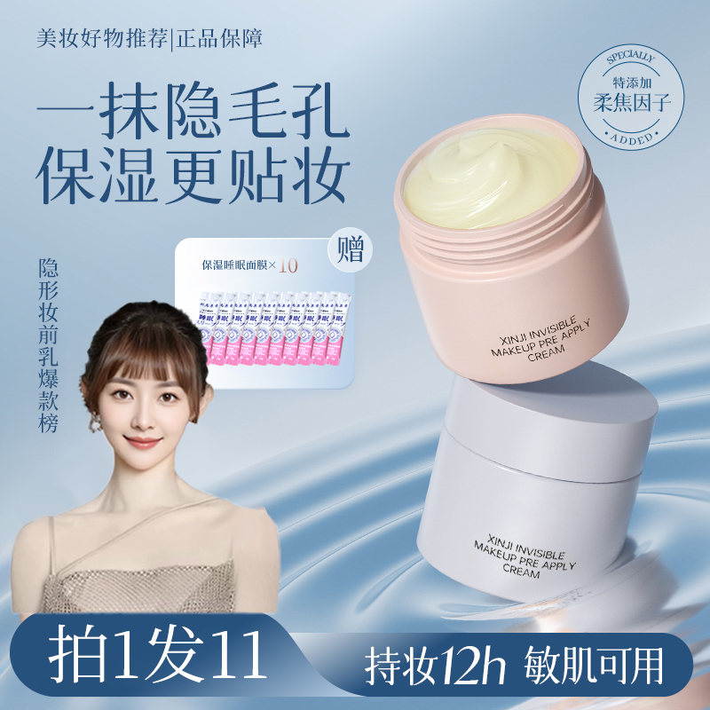 DPPD明星同款【隐形毛孔 控油持妆】贴贴霜隔离霜妆前乳保湿不卡粉