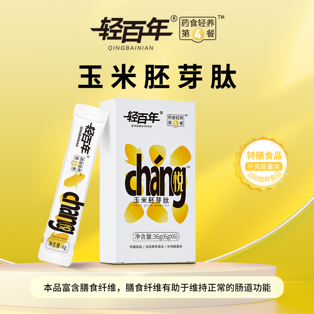 【拍一发四】噗噗不畅 用力不出 玉米胚芽肽用三天 含益生菌益生元