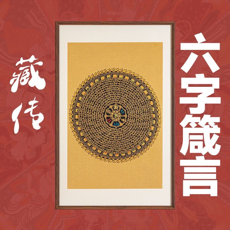 刺绣材质【六字箴言】挂画实木装裱办公室玄关茶室书房背景墙装饰画