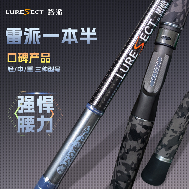 路派全新正品雷派5代雷强竿新品打黑杆轻雷中雷重雷富士黑鱼竿