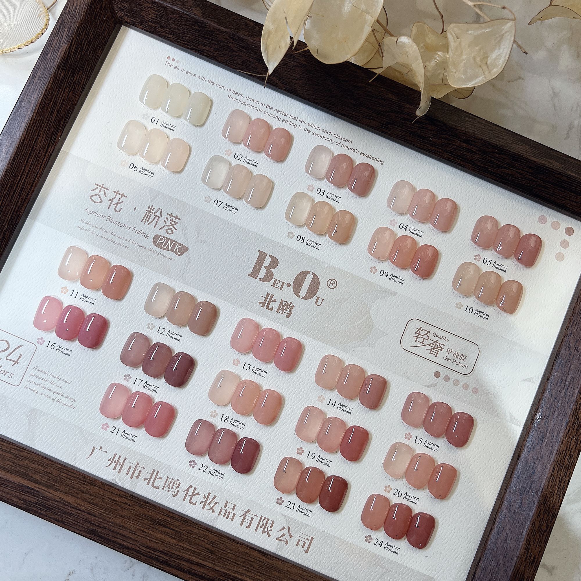 25新品：北鸥24色杏花粉落百搭裸肤打底轻奢美甲开店专用升单套胶