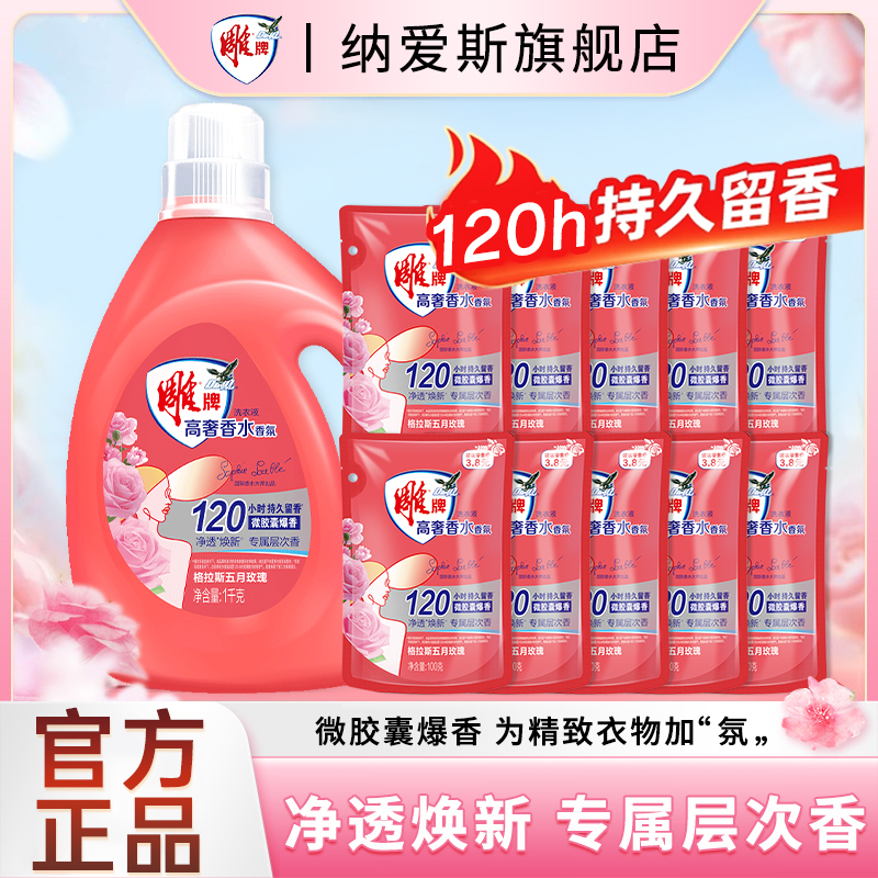 雕牌高奢香水家庭香氛持久留香家用洗衣液120小时除菌内衣洗衣液D