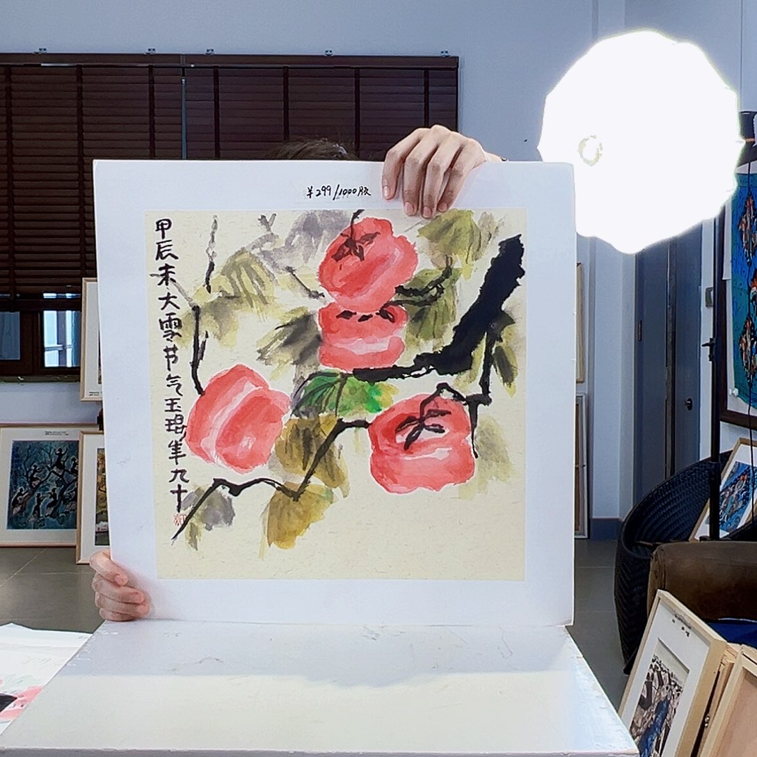版画耿玉琨亲签限量版画s