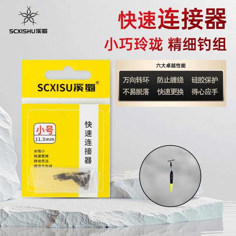 冲钓盘车快速连接器滑漂过线环小号耐磨快速子线连接器浮漂连接器