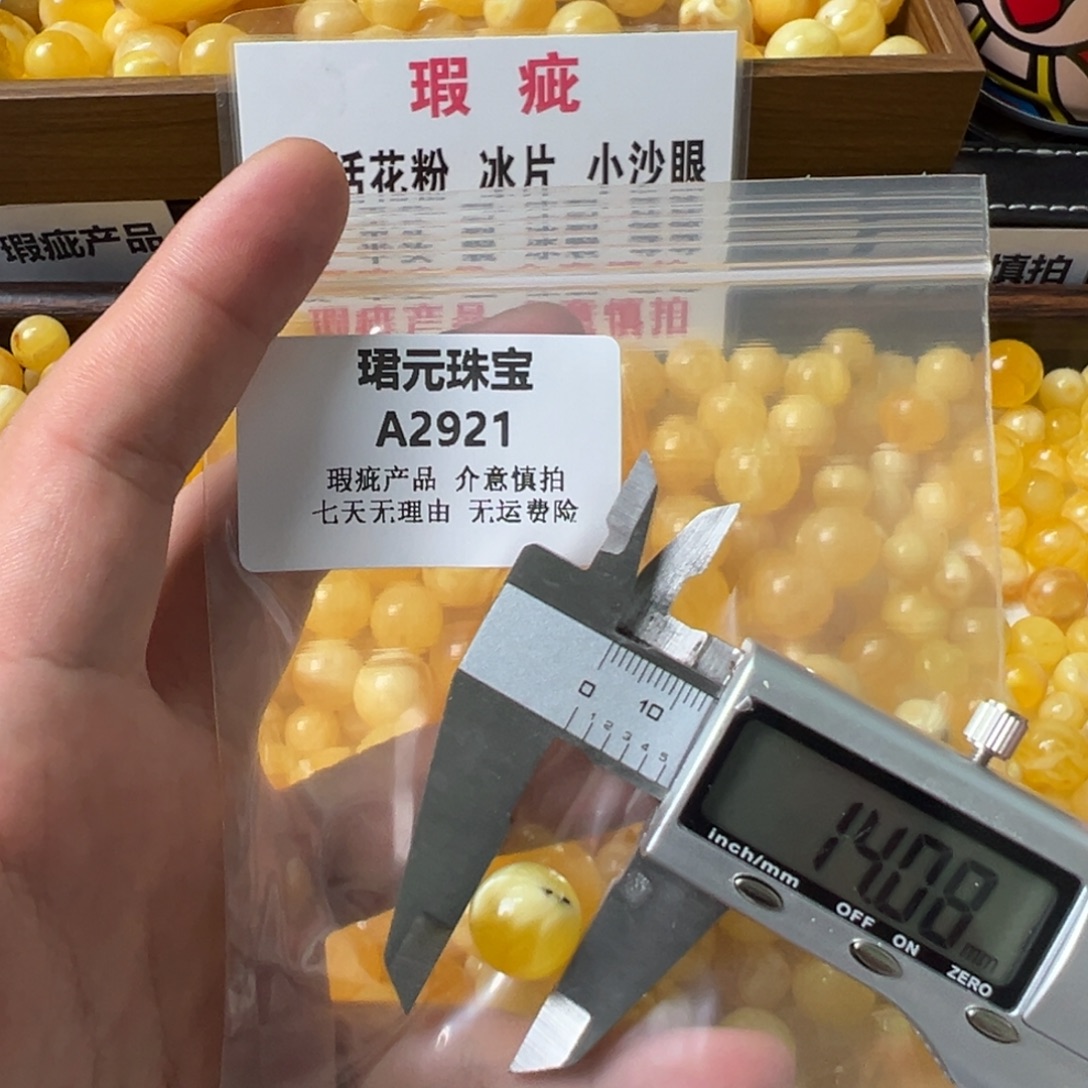 蜜蜡未镶嵌裸石2921