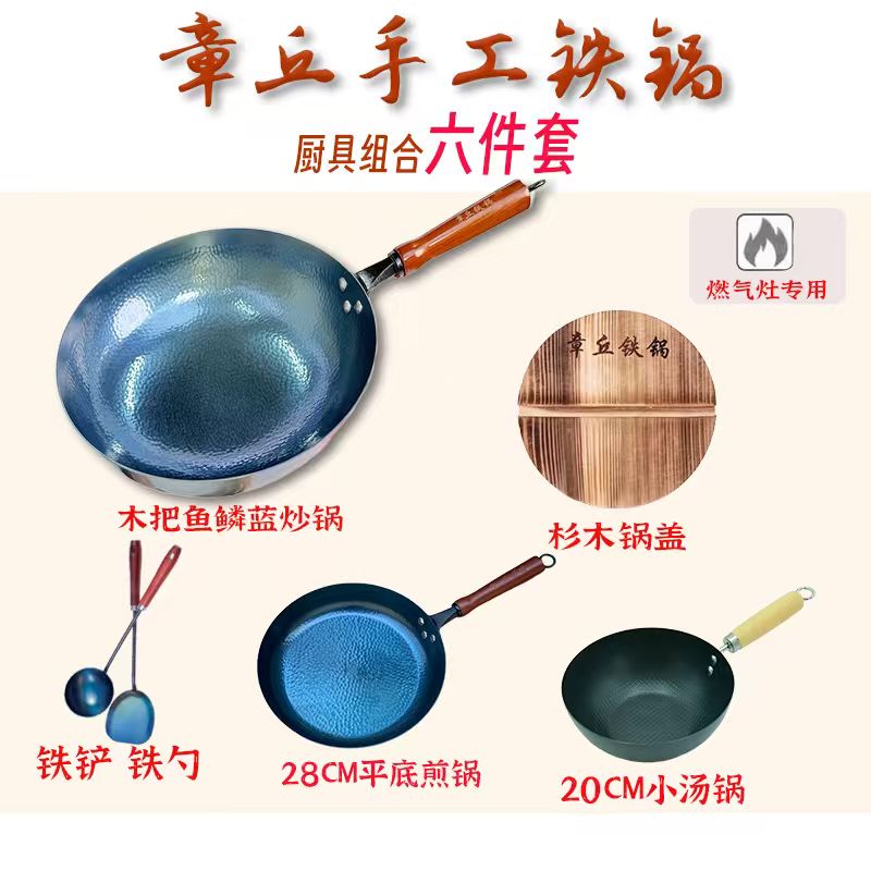 章丘铁锅鱼鳞木把蓝锅餐具组合传统老式铁锅无涂层