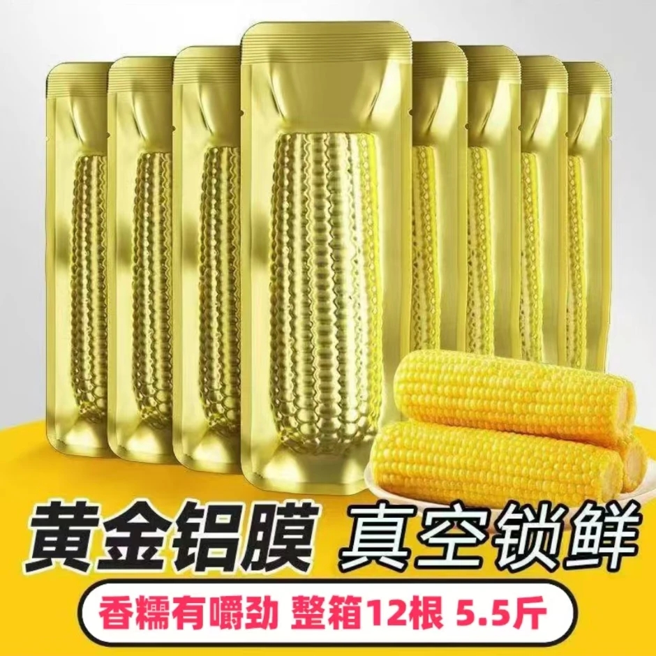 鑫隆［铝箔12根］2024年头茬东北黄糯玉米整箱5.5斤﹣6斤（试吃2根）