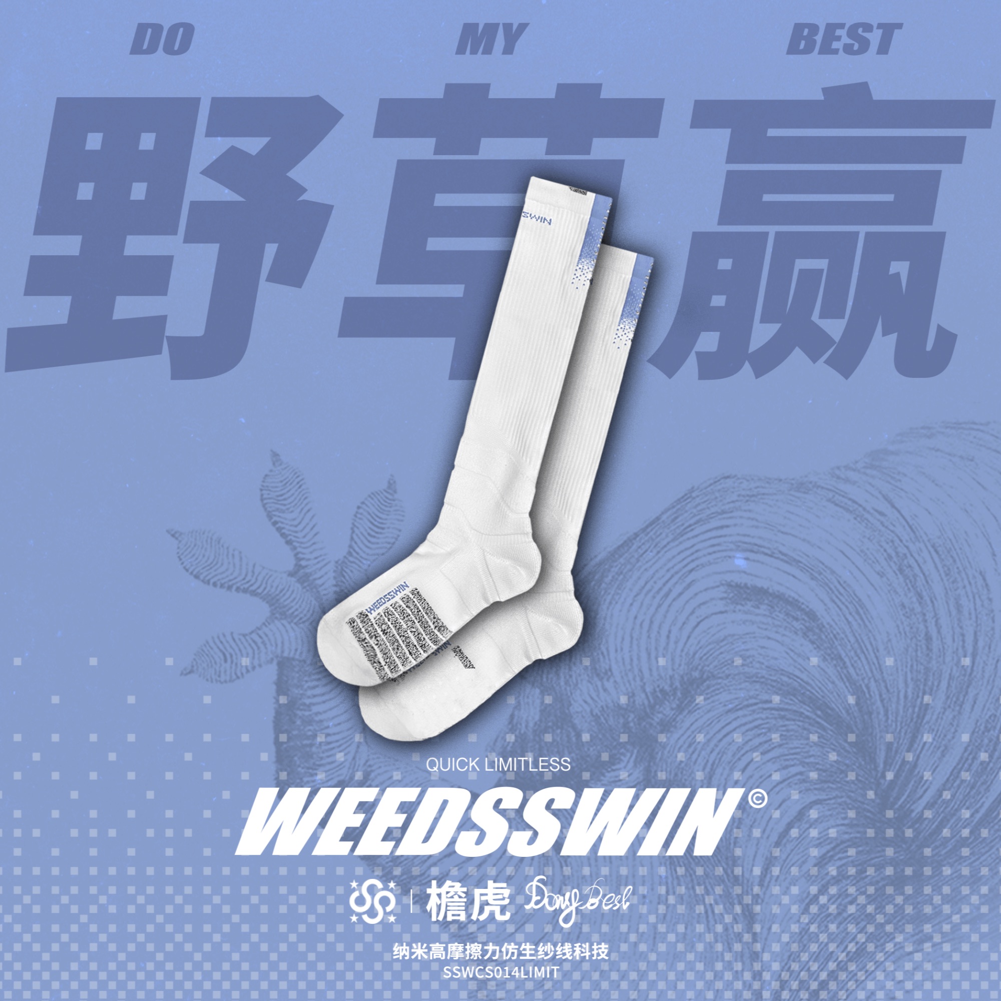 野草赢WEEDSSWIN野草赢quickpro正品nanofront防滑纱超高帮精英袜