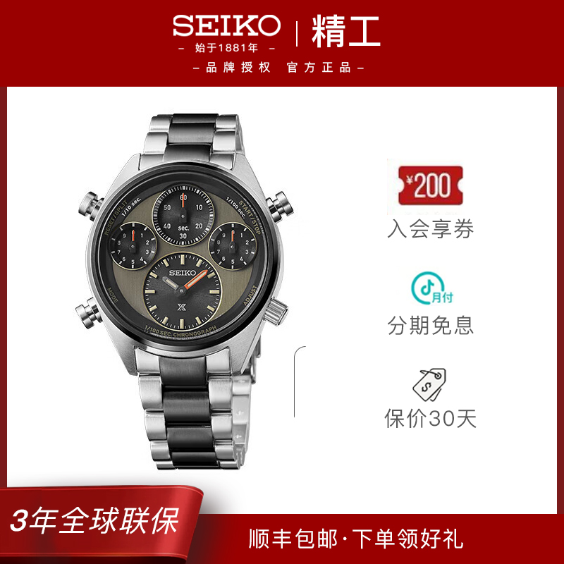 Seiko/精工Astron系列太阳能赛事计时限量男款表SFJ005P1