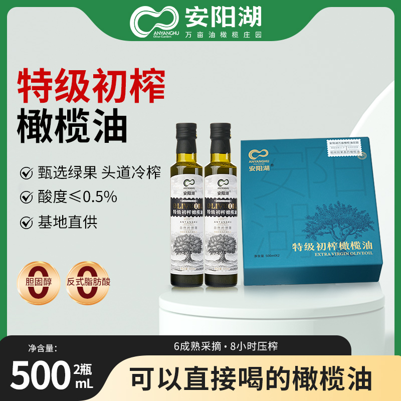 500ml*2安阳湖特级初榨橄榄油礼盒装