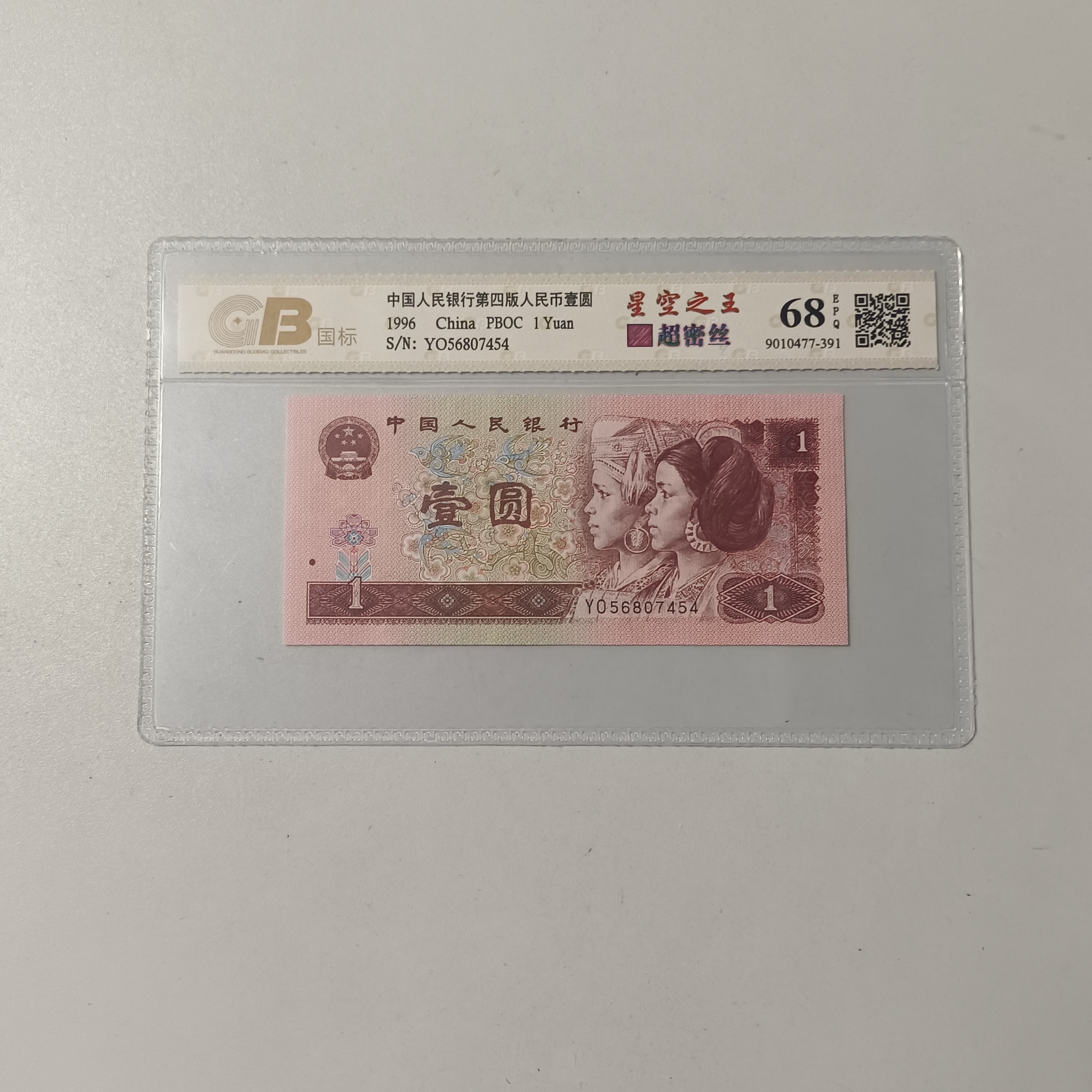 四版币961星空之王单张不挑号图片仅供参考