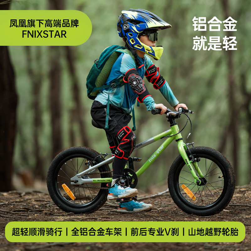 凤凰fnixstar冠军山地自行车3-6-8-10岁铝合金超轻儿童自行车