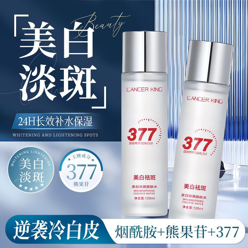 【官方正品】Lancer King美白爽肤水 烟酰胺美白祛斑保湿补水嫩肤 