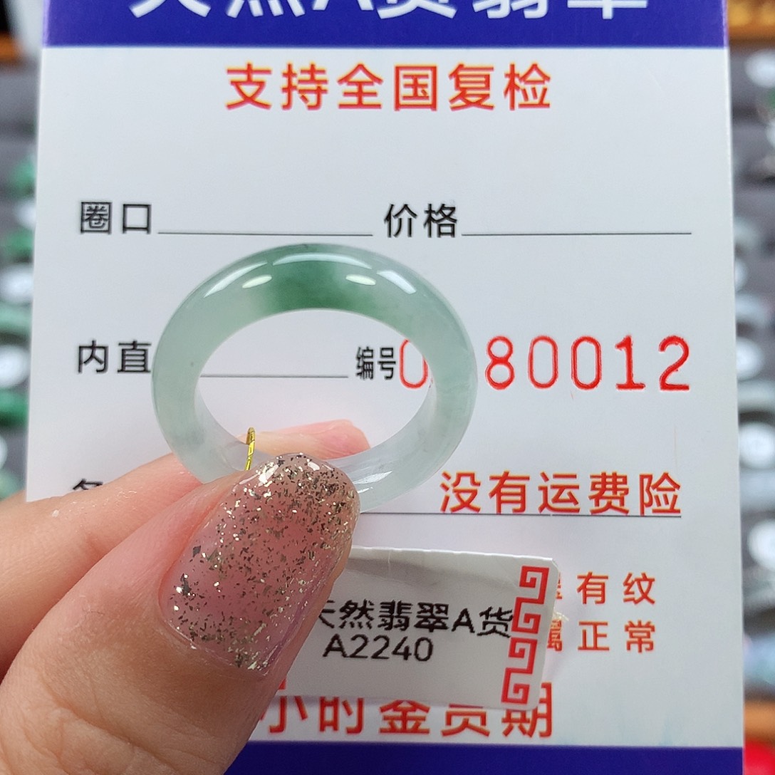 翡翠戒指未镶嵌15号