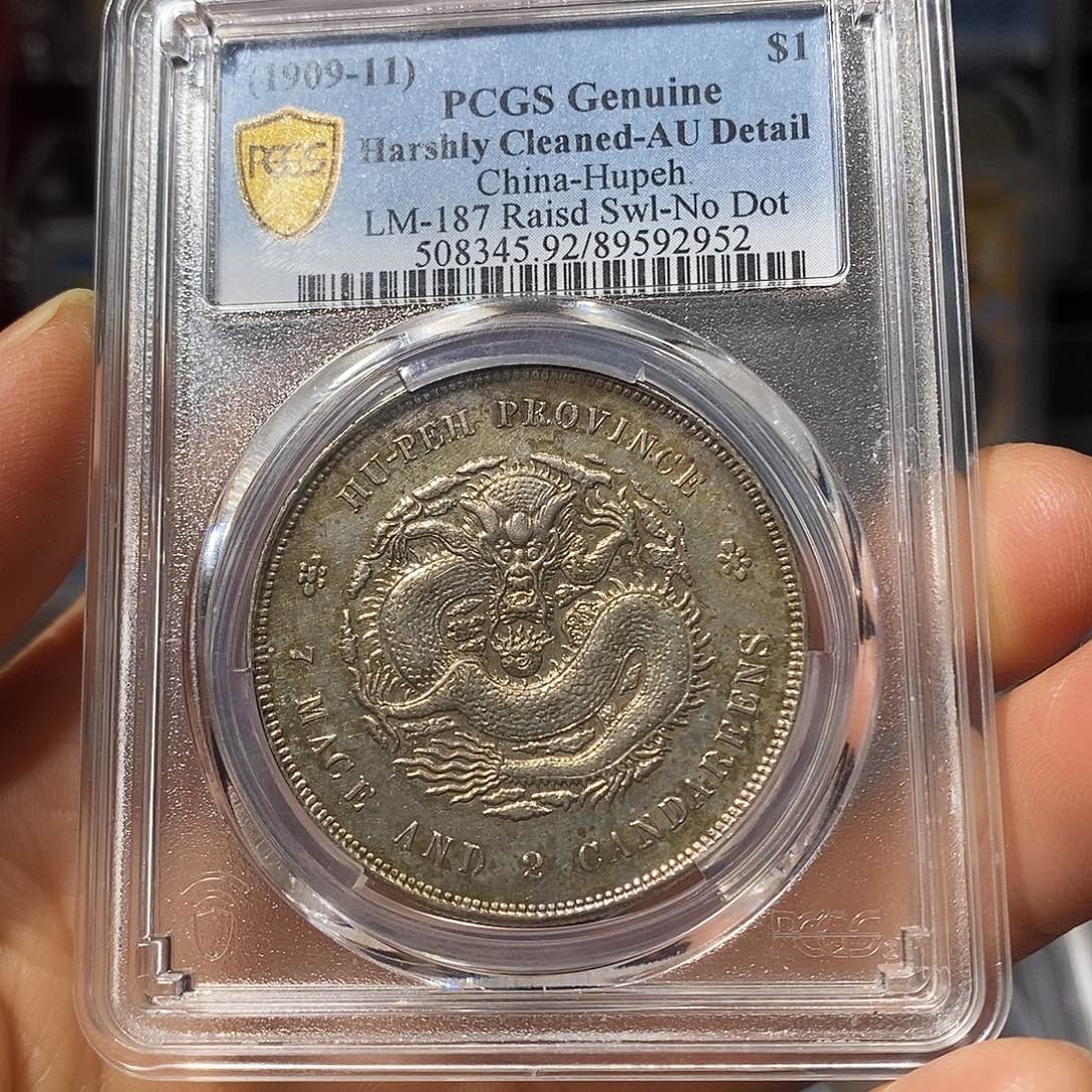 银尚品湖北宣统龙洋2952