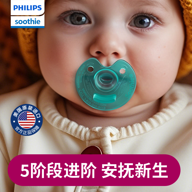soothie安抚奶嘴0到3到6个月新生婴儿母乳防胀气新安怡宝宝