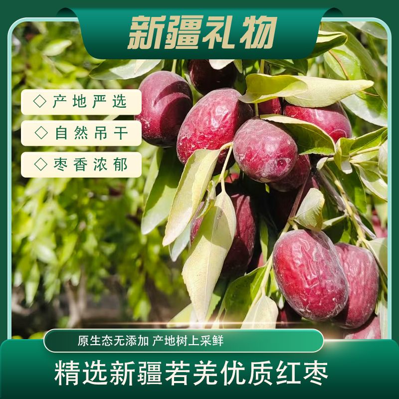 【巴音哥专属】新疆特产若羌红枣灰原产地直发【带土】