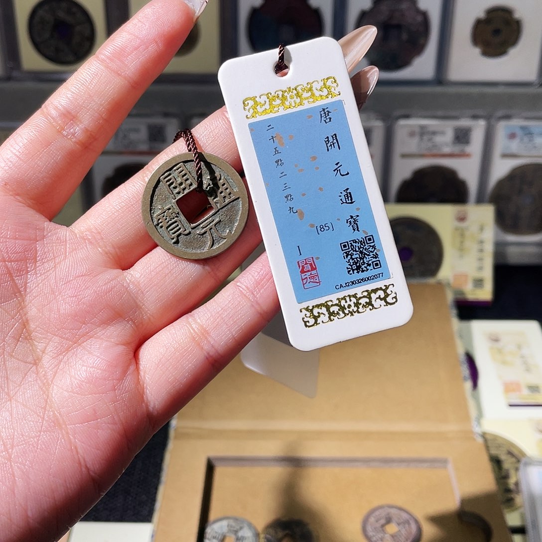 葫***靡铜夏夏，开元通宝永乐通宝，发顺丰