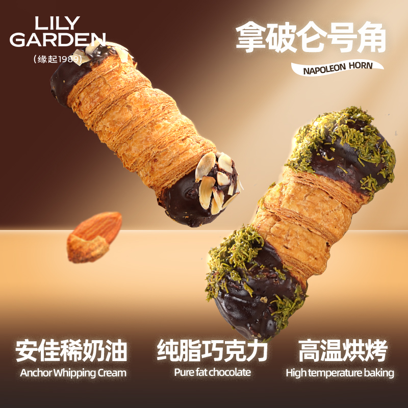 荷家拿破仑号角 千层酥糕点网红下午茶女生甜品点心早餐解馋零食