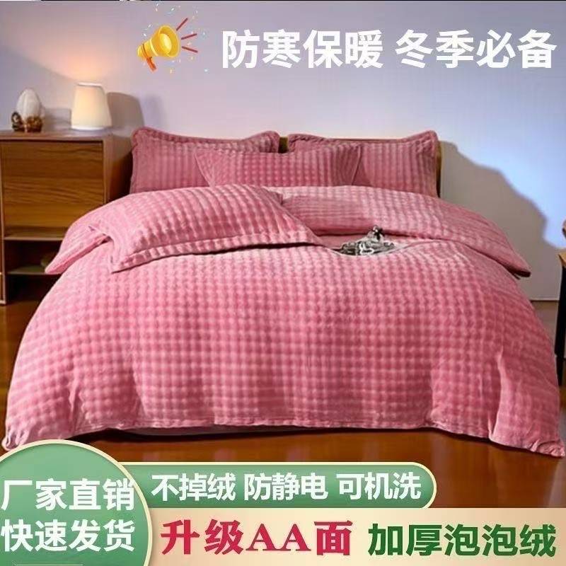 新款冬季泡泡绒被套单件加绒牛奶绒被罩单人宿舍双人加厚毛绒被罩