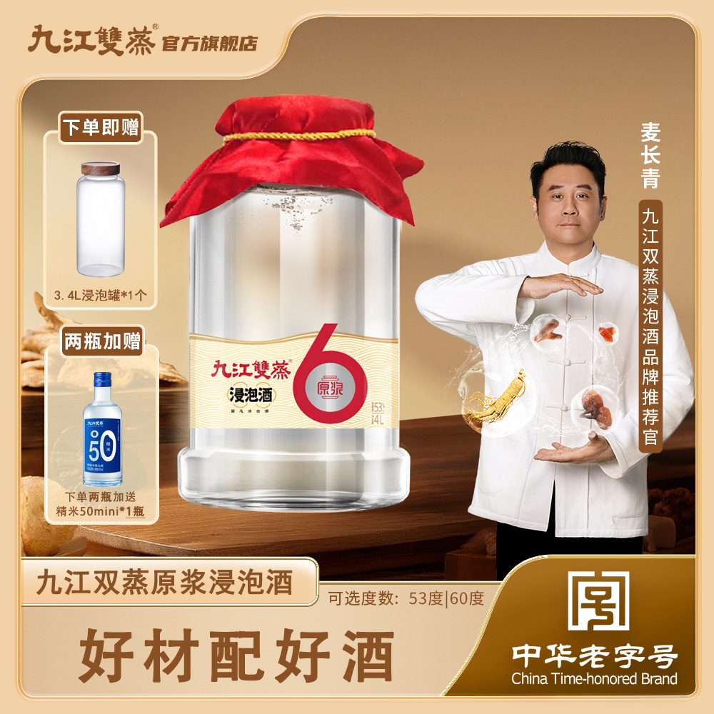 九江双蒸原浆6浸泡酒高度家用浸泡酒纯粮米制白酒泡酒基酒53度4L