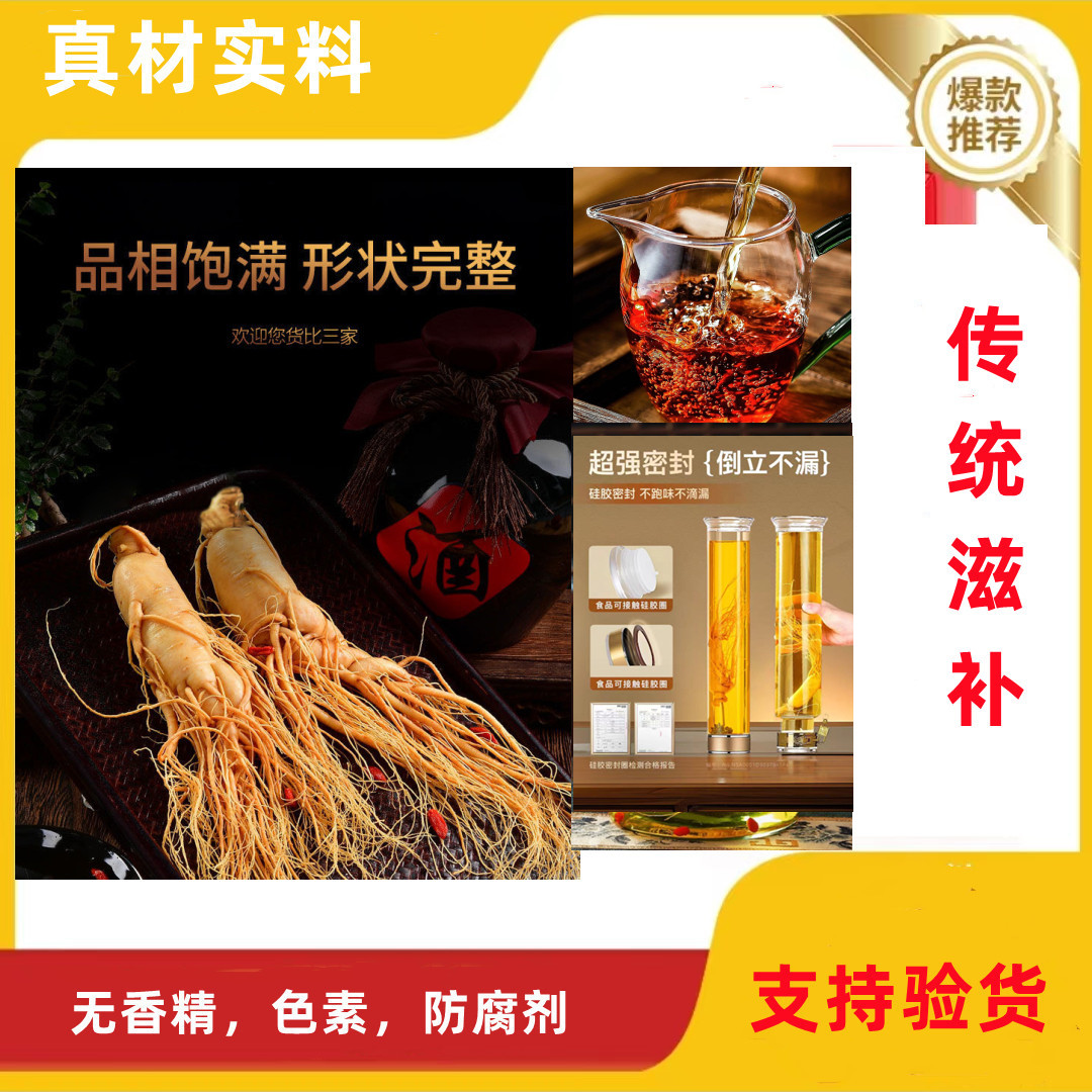 人参鹿茸枸杞等25种原材料 真材实料 支持验货 一物一拍