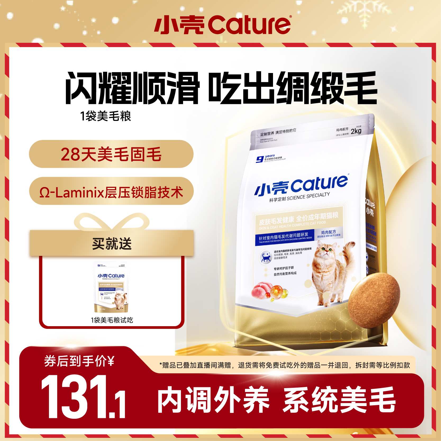 【系统美毛】小壳皮肤毛发健康全价成年期猫粮美毛粮