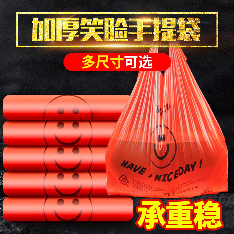 红色打包袋大号家用笑脸袋手提式背心把装批发结婚塑料袋方便袋