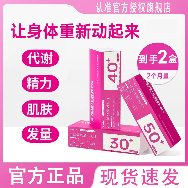 【官方旗舰店】代谢女性多维营养包直击代谢皮肤头发精力烟酰胺鱼油