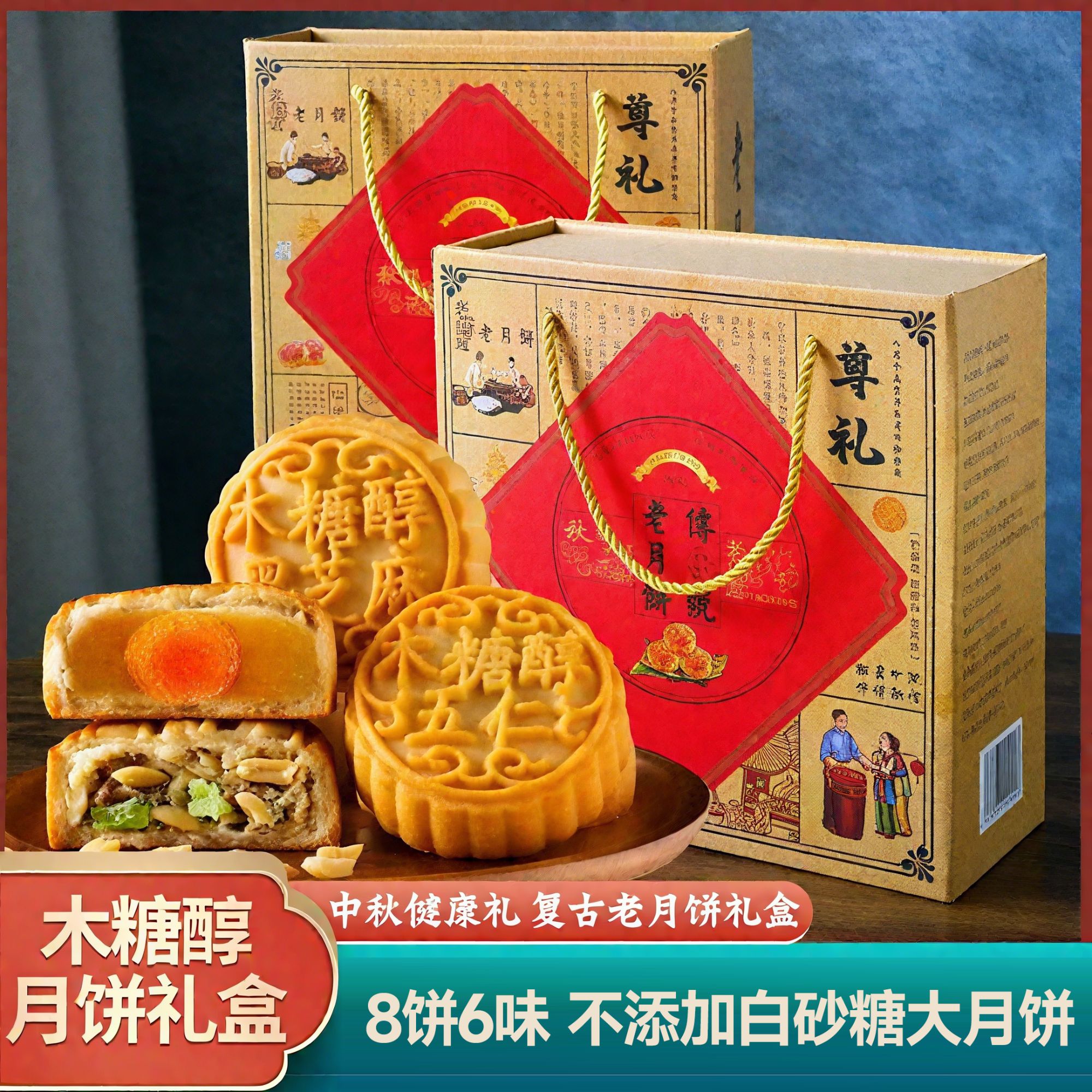 【六种口味】老式木糖醇月饼东北传统酥软醇香经典中秋团圆礼盒装