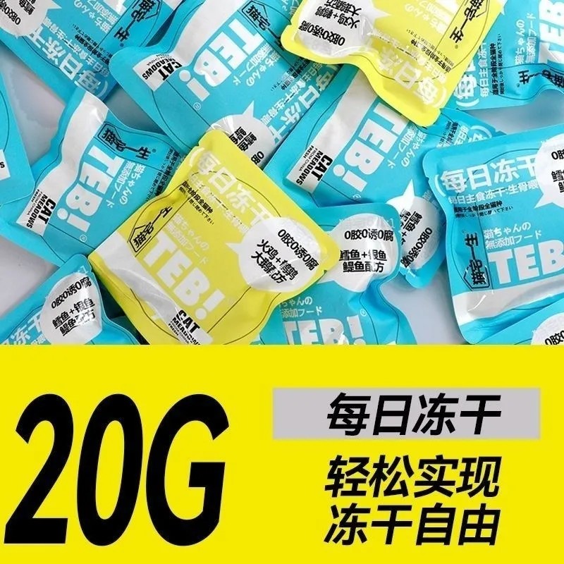 猫宅一生汤恩贝主食冻干生骨肉20g每日冻干全价成幼猫猫粮高蛋白