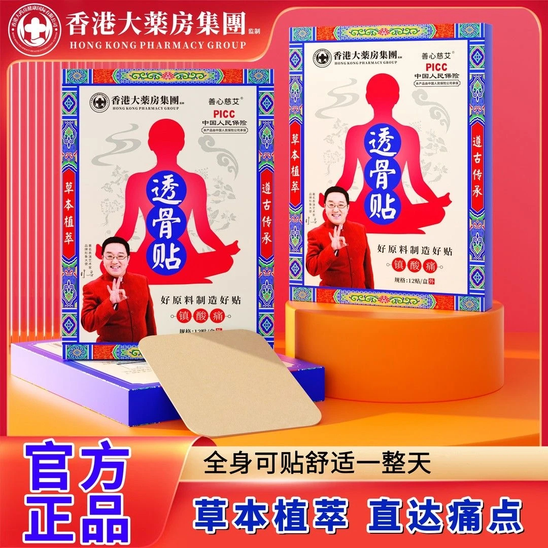 【拍一发十到手10盒】善心慈艾三七艾叶透骨贴12贴 正品草本渗透