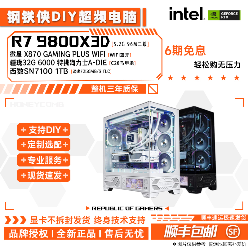6期免息【精准搭配游戏主机】顺丰包邮性价比超频主机DIY电脑