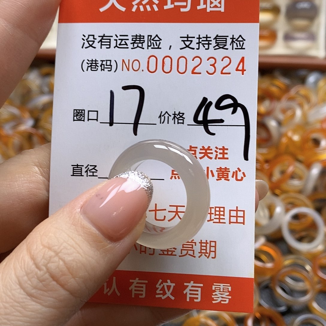 玛瑙/玉髓戒指未镶嵌