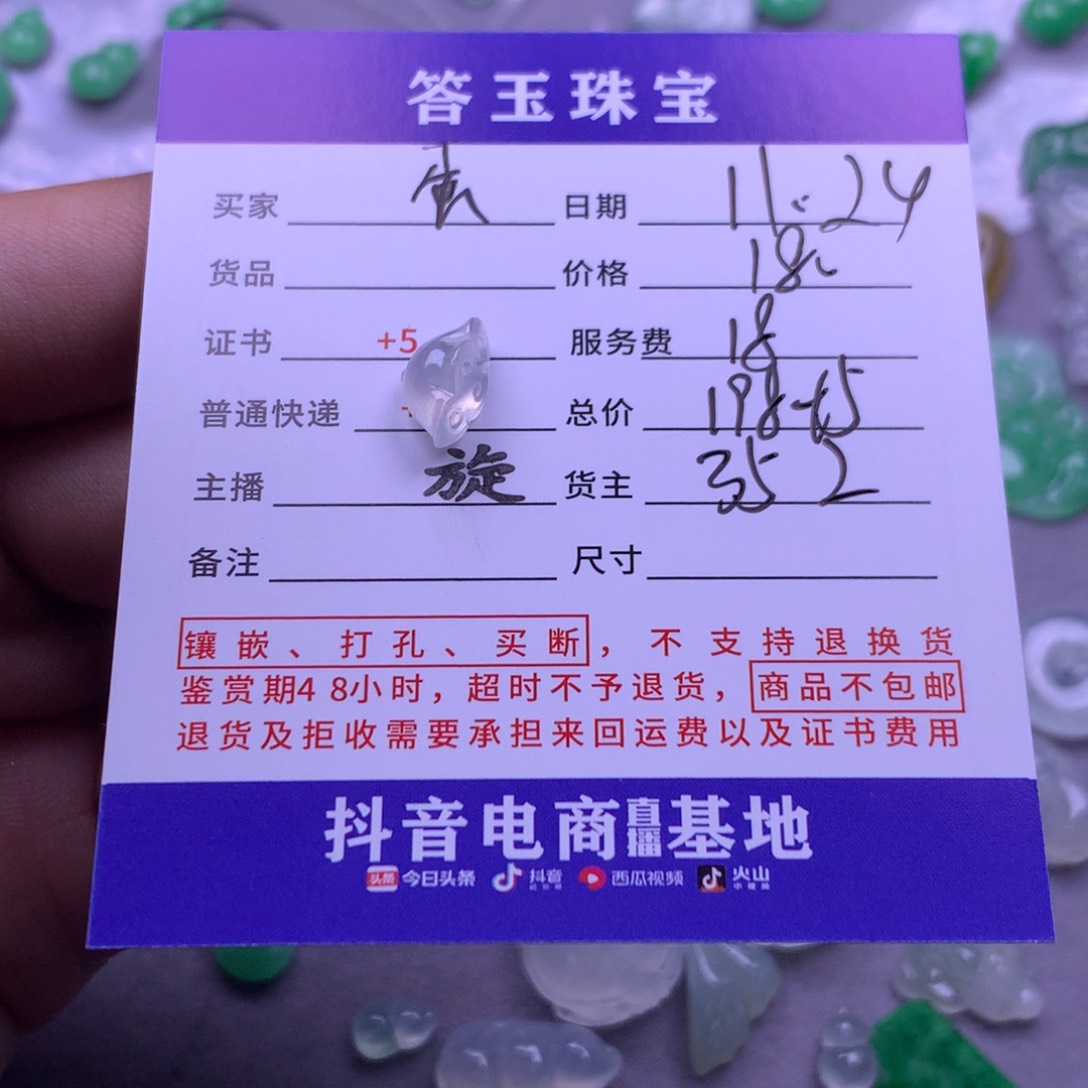 颈饰未镶嵌翡翠蛋**?