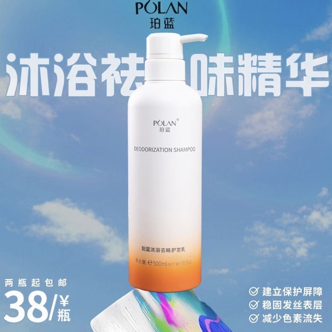 珀蓝沐浴染净味精华乳精华香氛持久修护留香丝滑祛味滋养稳固水润