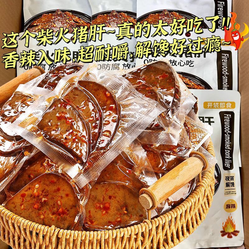 麻辣香辣爆辣柴火猪肝湖南卤味解馋特产猪杂即食下酒菜猪肝零食
