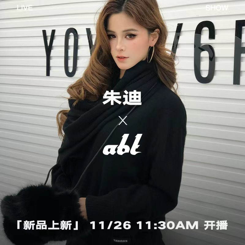 11月26日中午11.30‘’ABT上新专场”直播预约