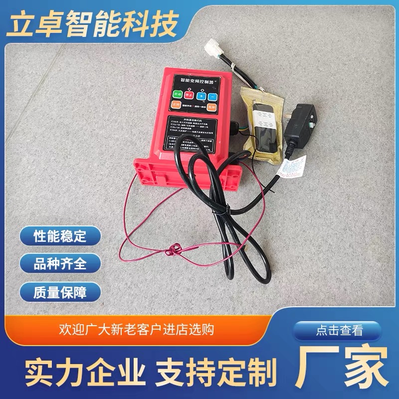 220v永磁同步系统控制器智能变频通用打药机吸粮机水泵可远程遥控