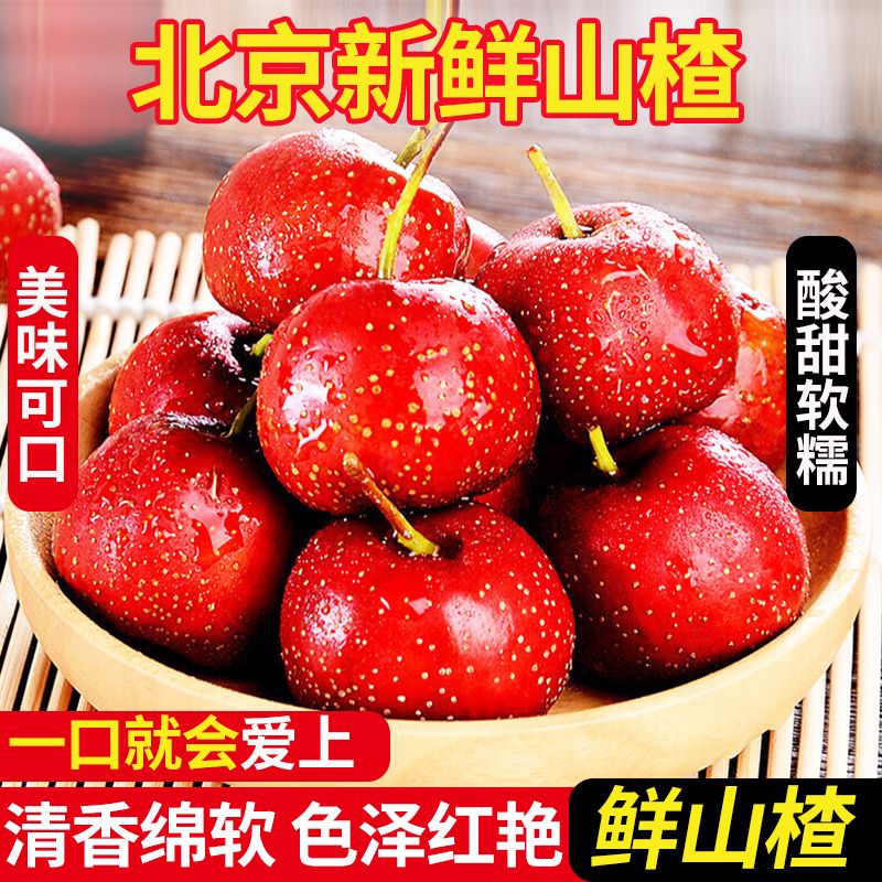 【酸甜可口】山楂一盒