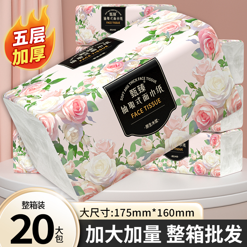 【新人专享】520抽共10包抽纸家用纸巾抽纸加厚卫生纸整箱餐巾纸