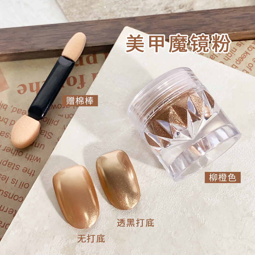 美甲柳橙粉魔镜粉超亮指甲装饰电镀镜面粉