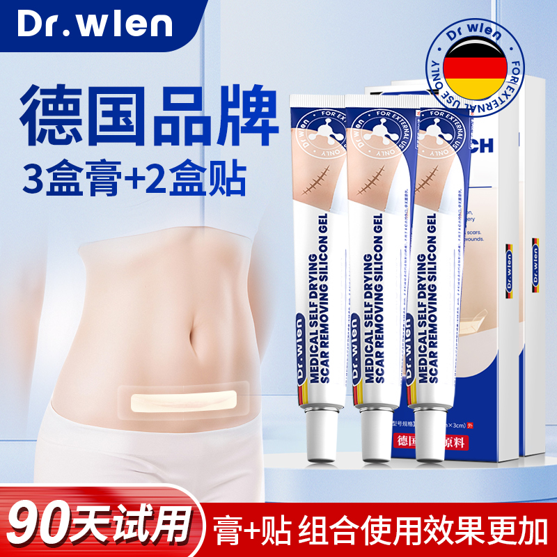 德国Drwlen修复3膏+2贴
